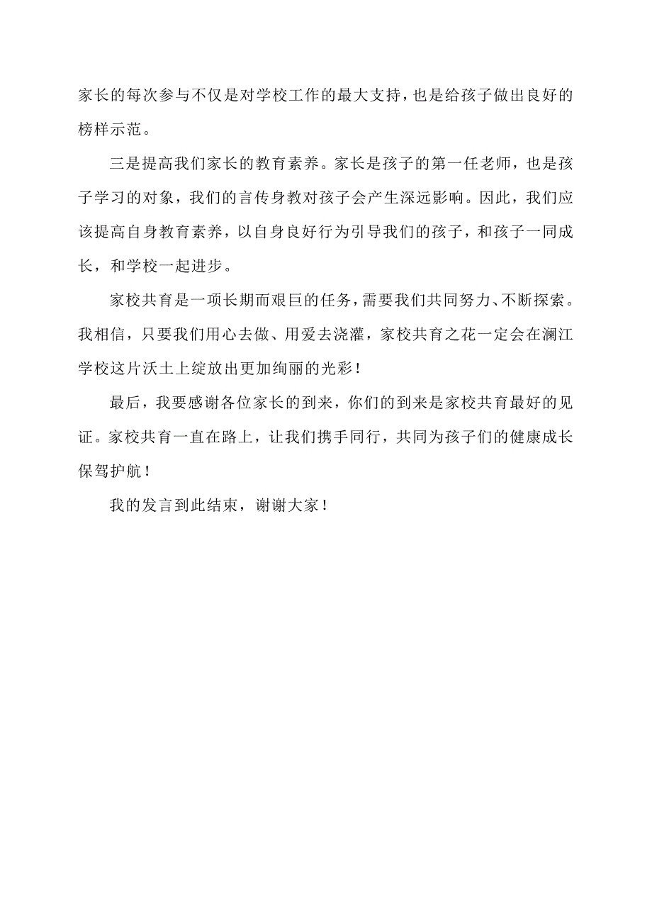 家校共育家长会校级发言_第2页