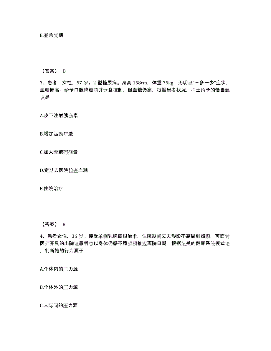 备考2025上海市虹口区凉城地段医院执业护士资格考试考前冲刺试卷B卷含答案_第2页