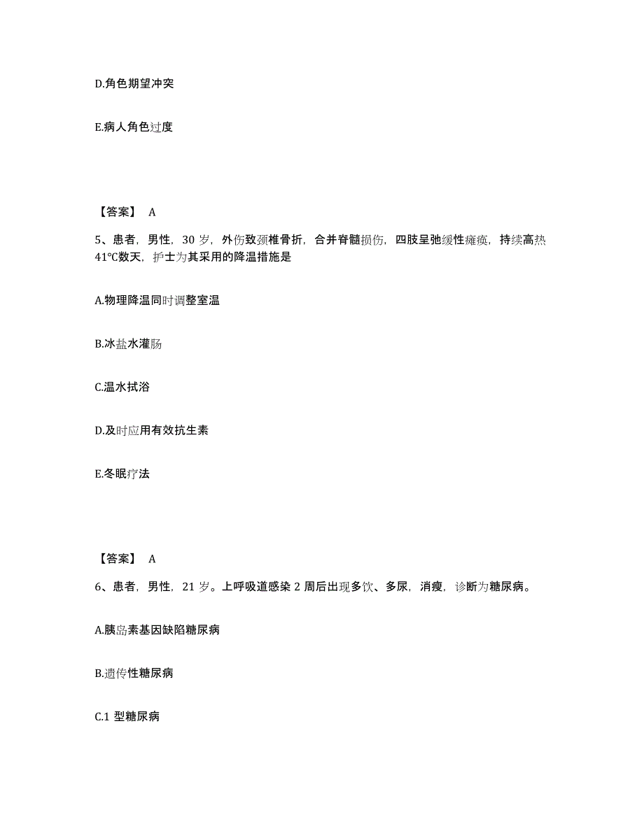 备考2025上海市虹口区凉城地段医院执业护士资格考试考前冲刺试卷B卷含答案_第3页