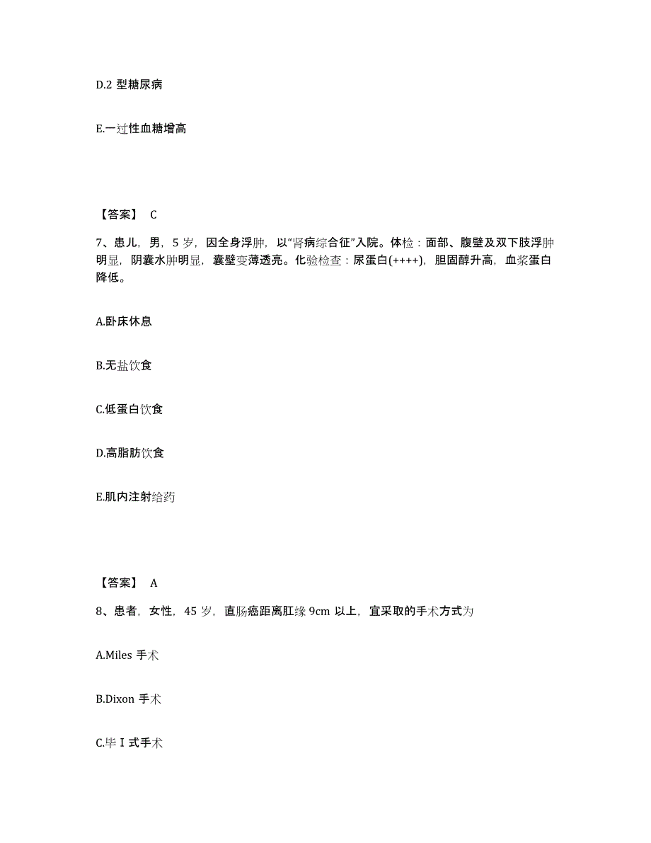 备考2025上海市虹口区凉城地段医院执业护士资格考试考前冲刺试卷B卷含答案_第4页