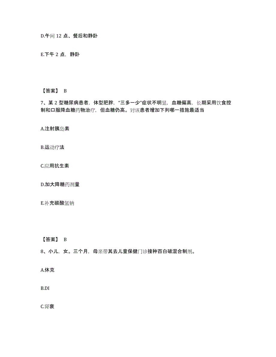 备考2025上海市纺织第二医院执业护士资格考试综合检测试卷A卷含答案_第4页