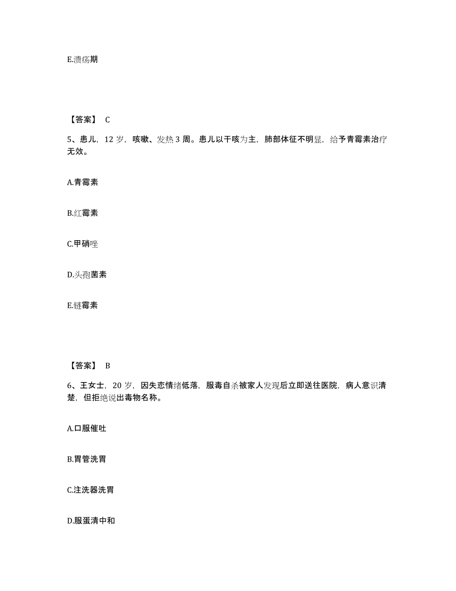 备考2025云南省永胜县妇幼保健院执业护士资格考试押题练习试题A卷含答案_第3页