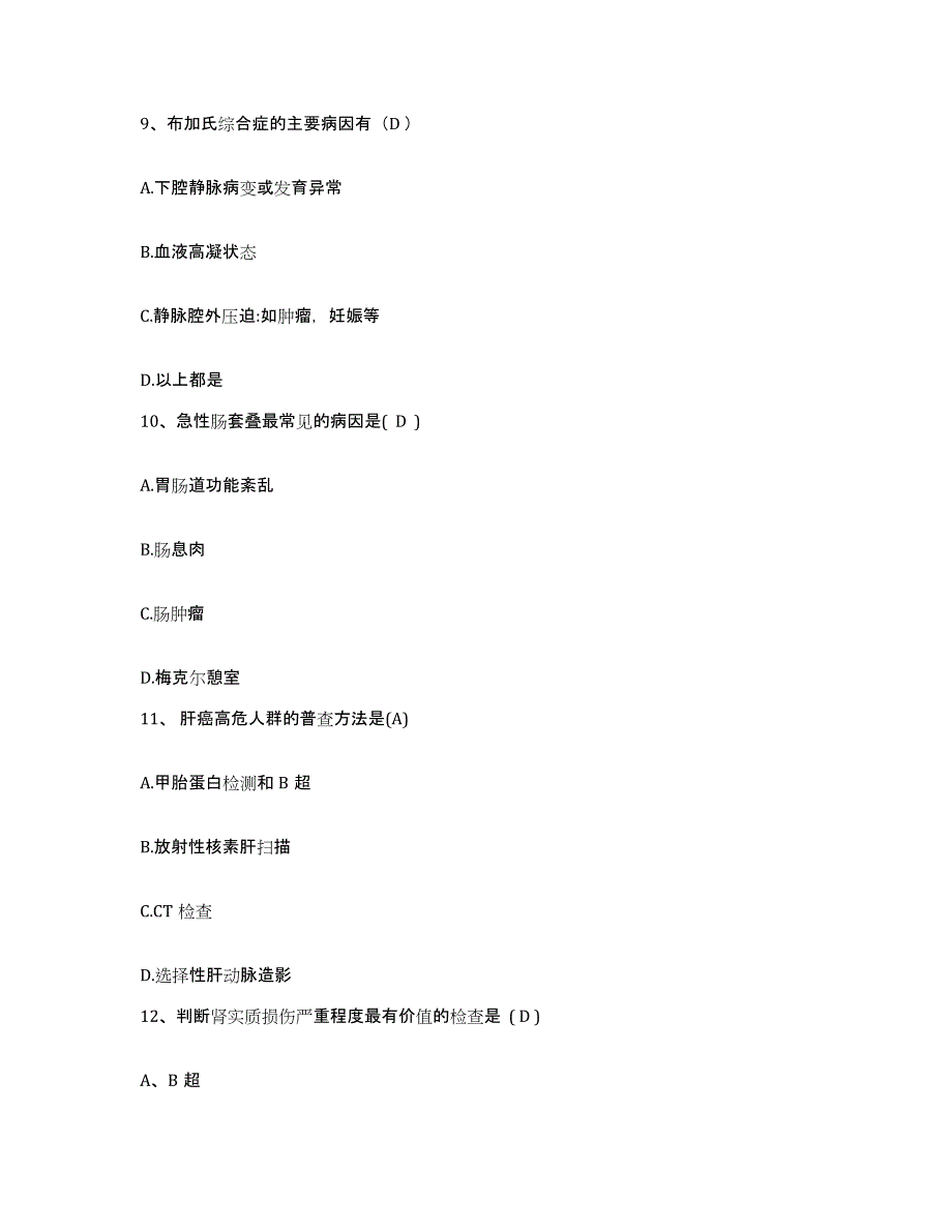 备考2025陕西省彬县人民医院护士招聘考前冲刺模拟试卷B卷含答案_第3页