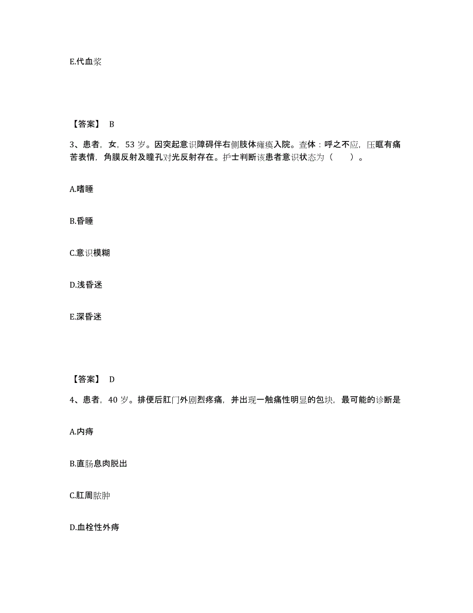 备考2025江苏省盱眙县人民医院执业护士资格考试过关检测试卷A卷附答案_第2页