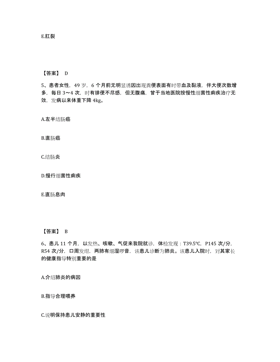 备考2025江苏省盱眙县人民医院执业护士资格考试过关检测试卷A卷附答案_第3页