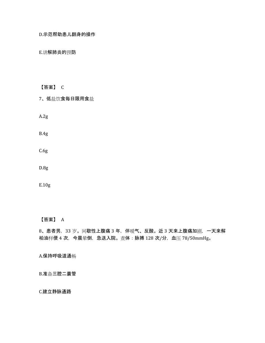 备考2025江苏省盱眙县人民医院执业护士资格考试过关检测试卷A卷附答案_第4页