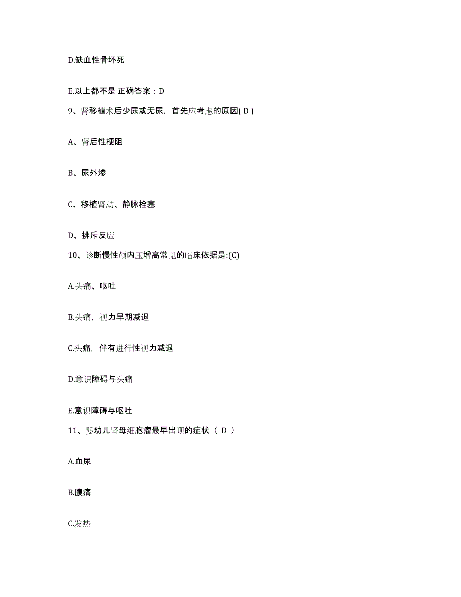 备考2025陕西省陇县妇幼保健院护士招聘真题练习试卷A卷附答案_第3页