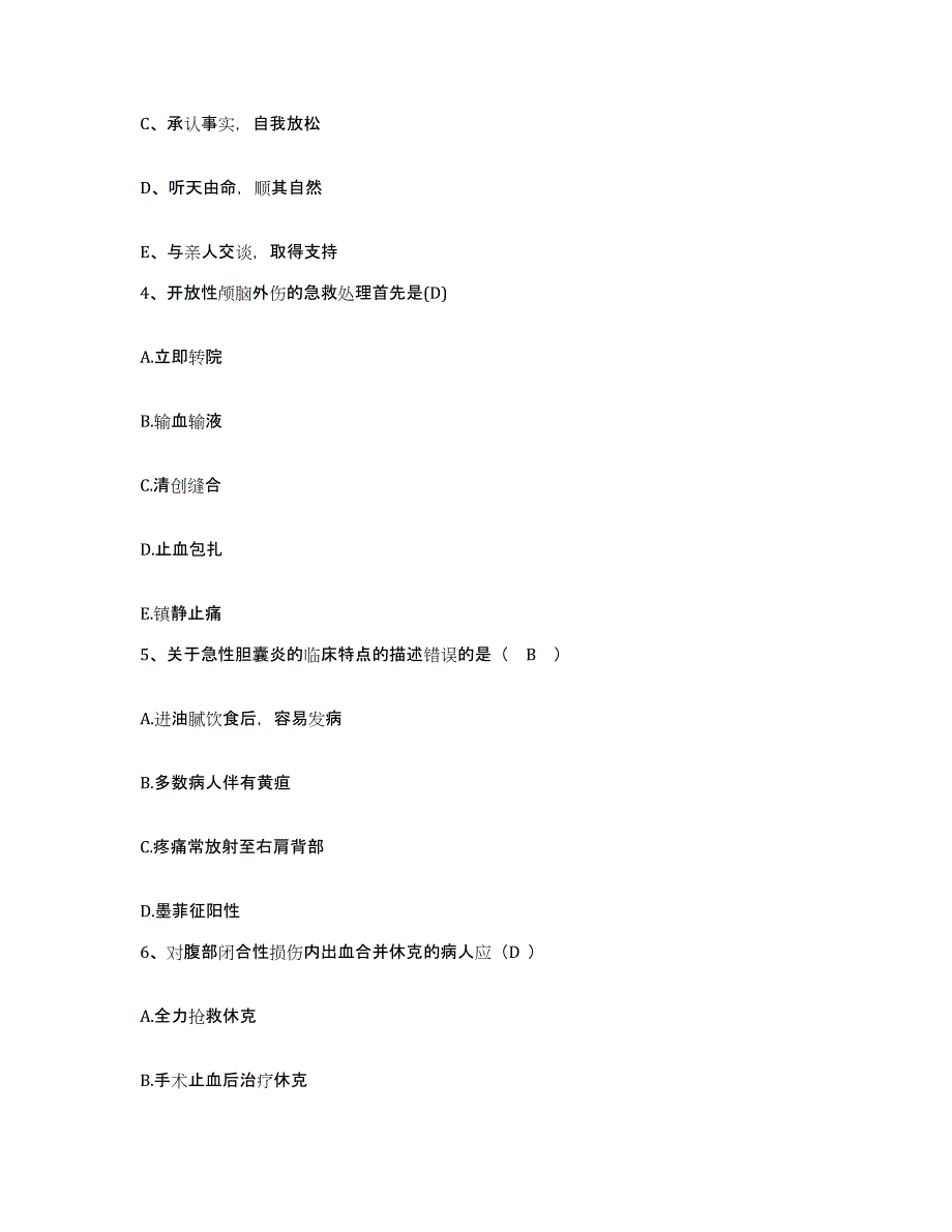 备考2025陕西省柞水县妇幼保健站护士招聘模拟考试试卷B卷含答案_第2页