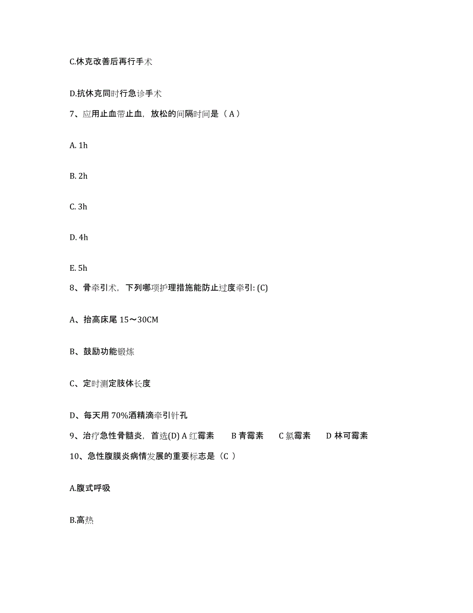 备考2025陕西省柞水县妇幼保健站护士招聘模拟考试试卷B卷含答案_第3页