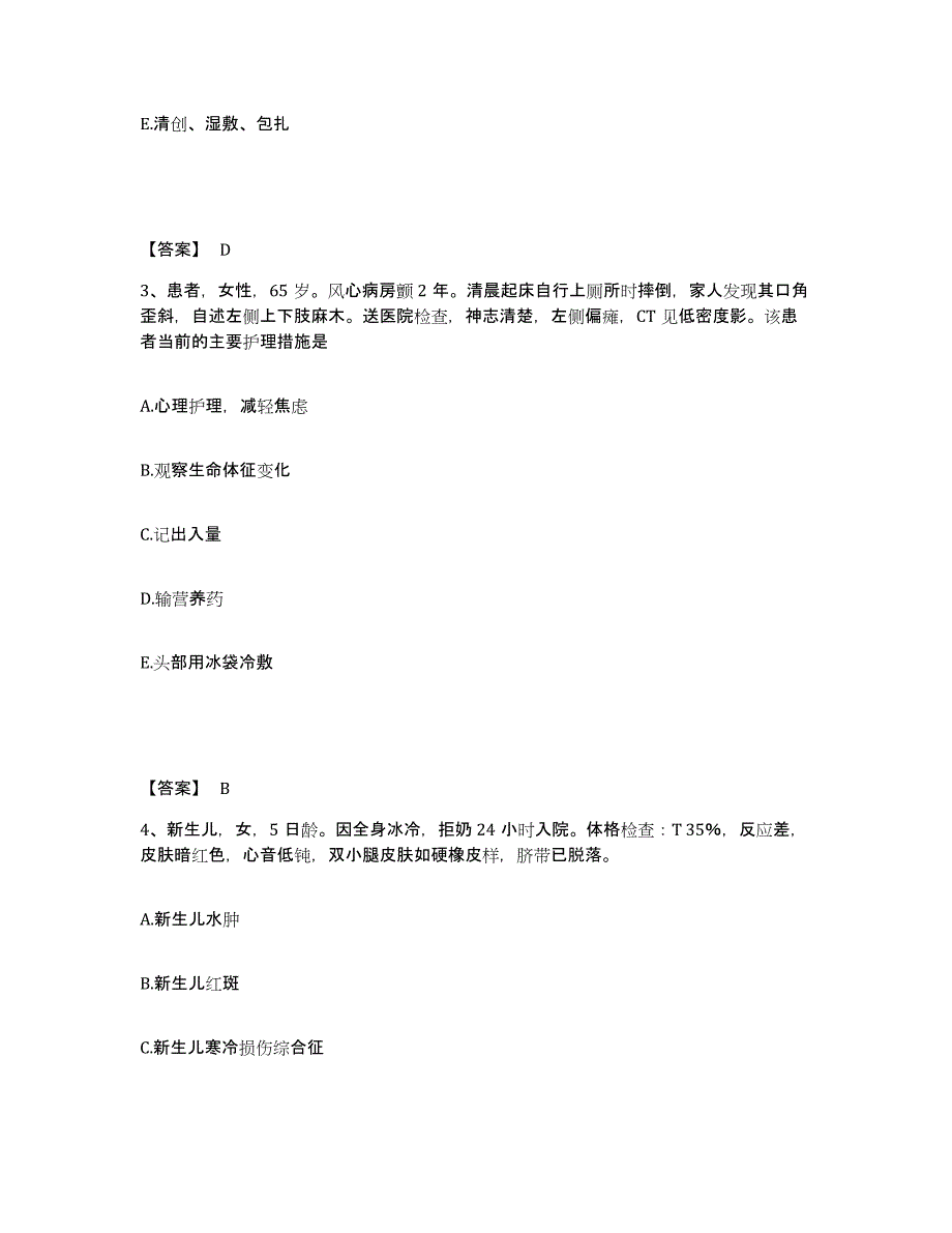 备考2025云南省沧源县妇幼保健院执业护士资格考试自测模拟预测题库_第2页