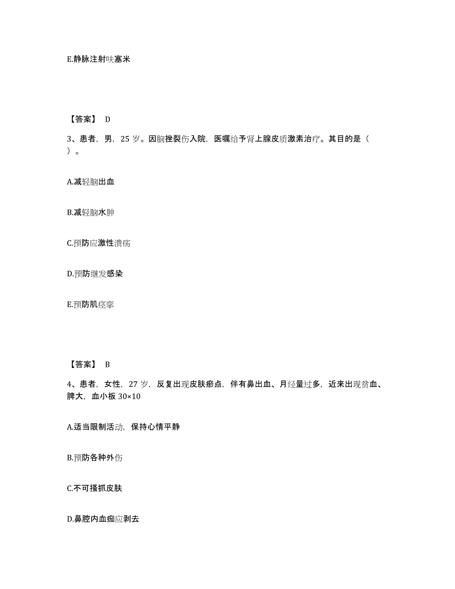 备考2025上海市上海房屋管理局职工医院上海中山医院分部执业护士资格考试综合检测试卷A卷含答案_第2页