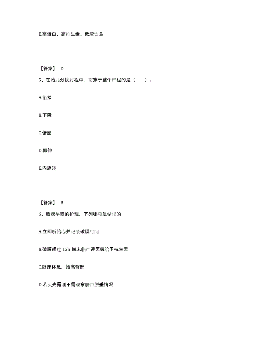 备考2025上海市上海房屋管理局职工医院上海中山医院分部执业护士资格考试综合检测试卷A卷含答案_第3页