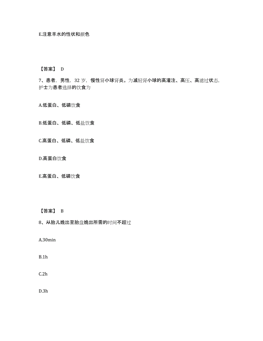 备考2025上海市上海房屋管理局职工医院上海中山医院分部执业护士资格考试综合检测试卷A卷含答案_第4页