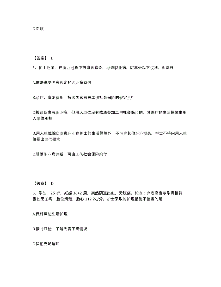 备考2025江苏省武进市妇幼保健所执业护士资格考试过关检测试卷B卷附答案_第3页