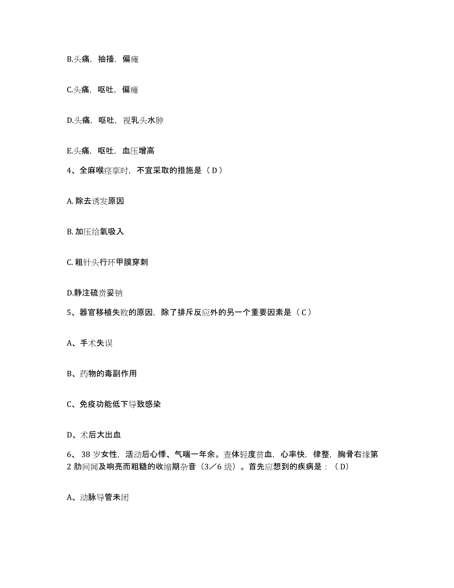 备考2025陕西省米脂县妇幼保健站护士招聘典型题汇编及答案_第2页