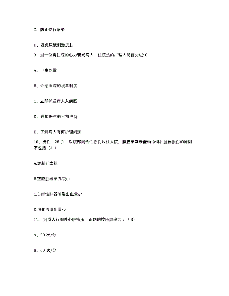 备考2025陕西省宝鸡市 宝鸡市渭滨区妇幼保健站护士招聘真题练习试卷B卷附答案_第3页