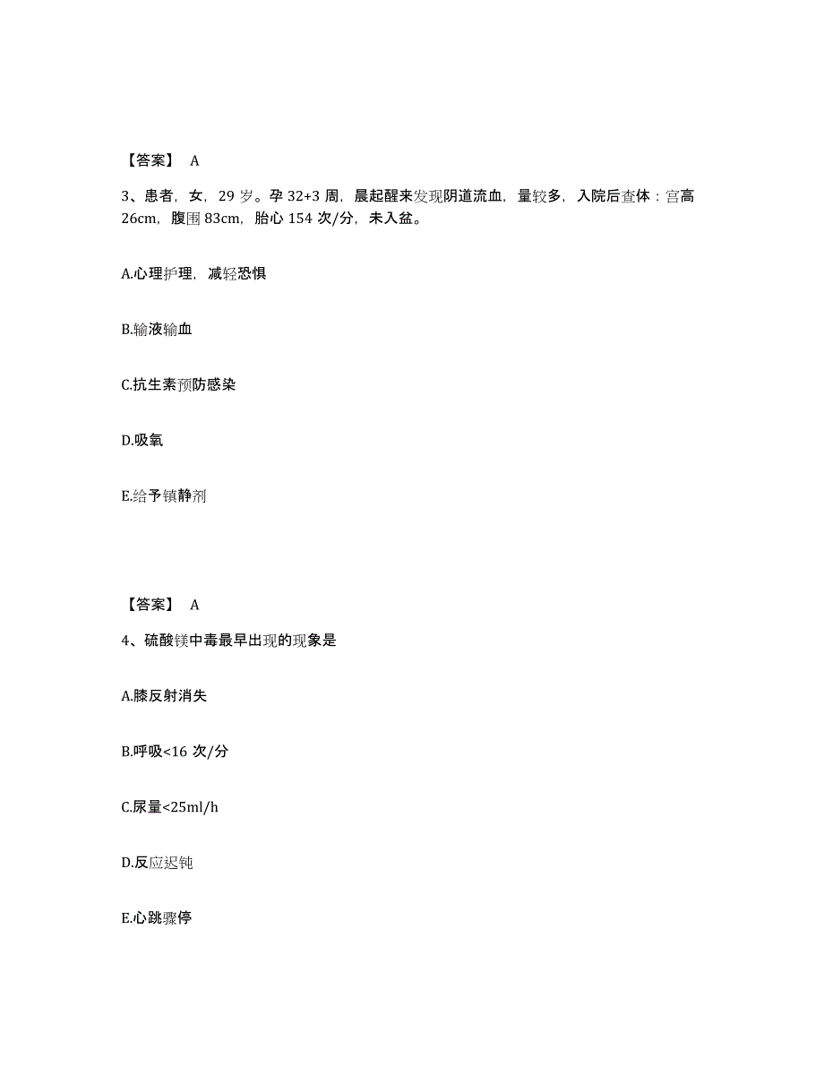 备考2025上海市闸北区妇女保健所执业护士资格考试考前冲刺试卷B卷含答案_第2页