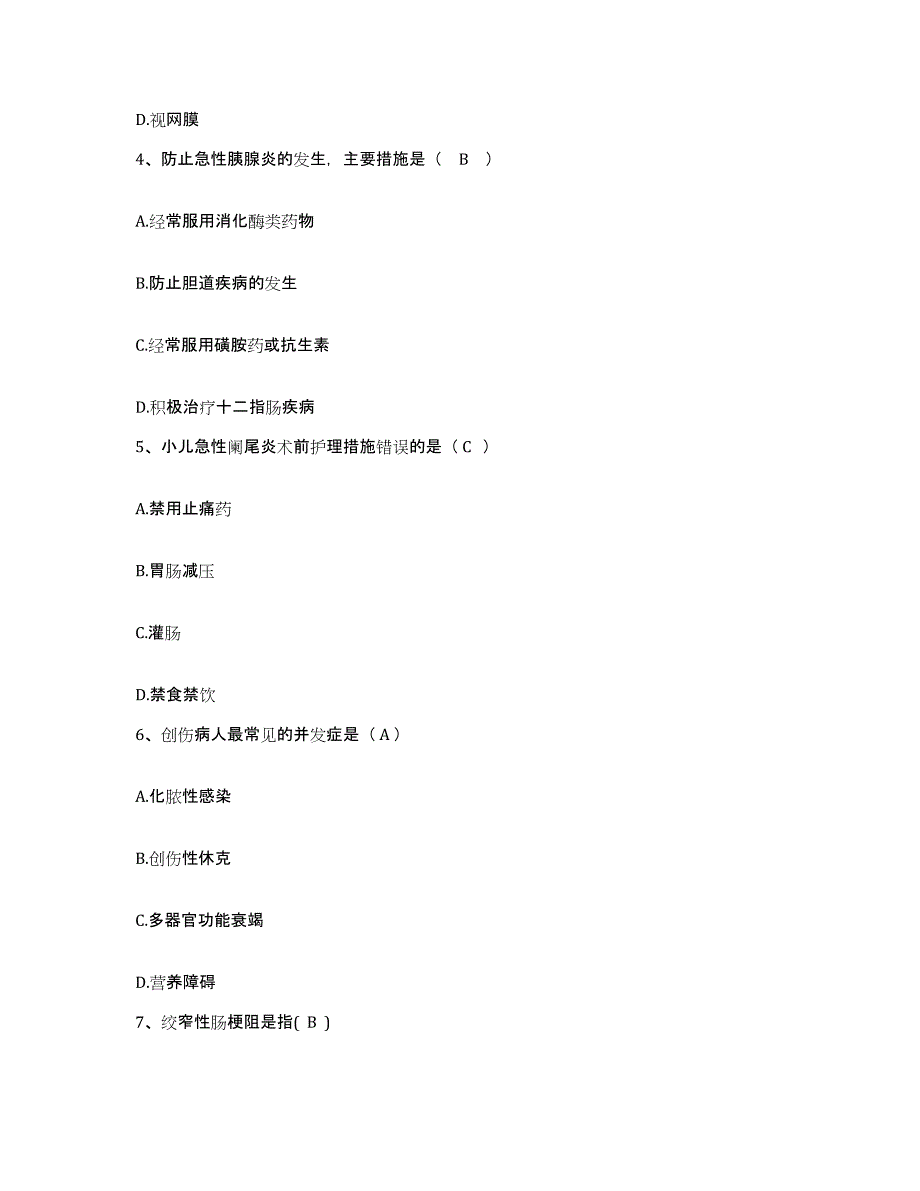 备考2025陕西省甘泉县妇幼保健院护士招聘模拟题库及答案_第2页