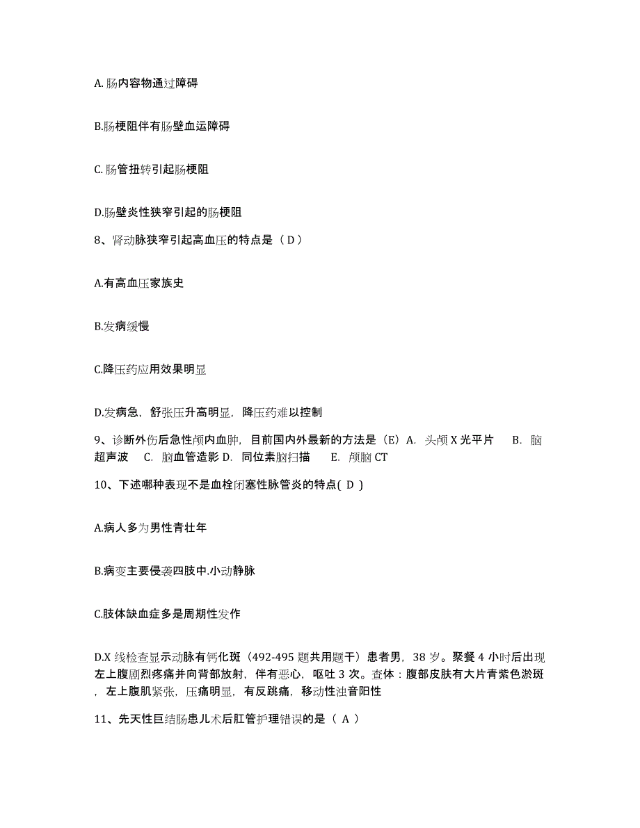 备考2025陕西省甘泉县妇幼保健院护士招聘模拟题库及答案_第3页