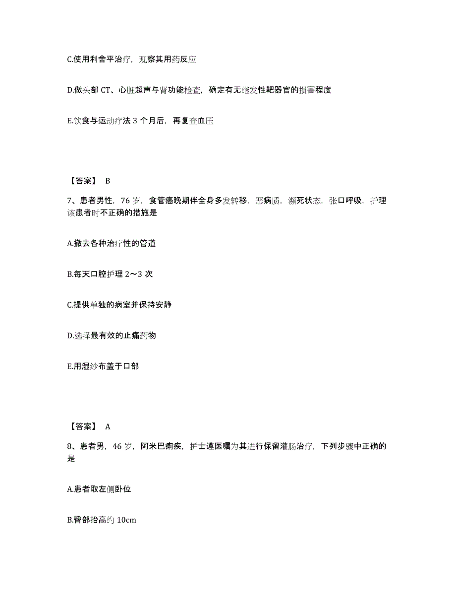 备考2025上海市南汇县南华医院执业护士资格考试题库综合试卷B卷附答案_第4页