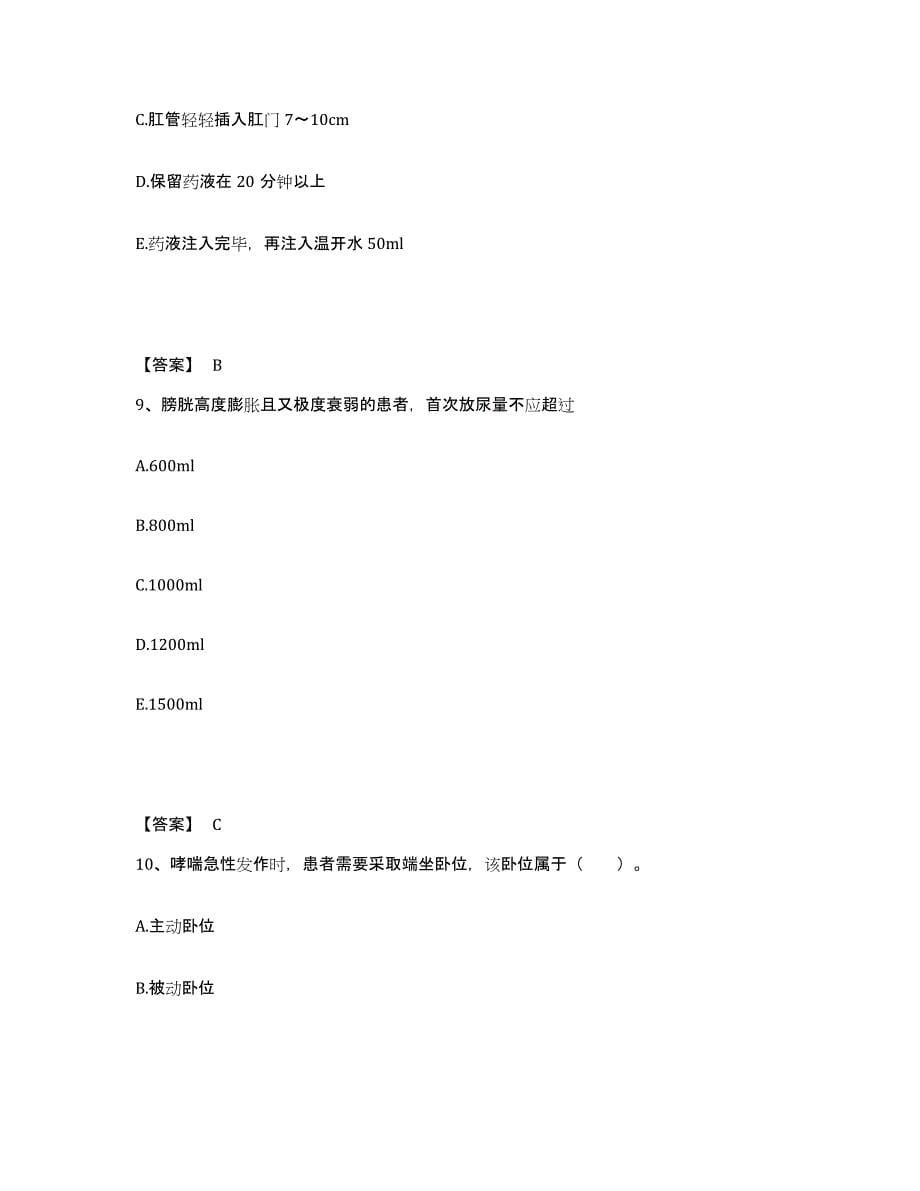 备考2025上海市南汇县南华医院执业护士资格考试题库综合试卷B卷附答案_第5页