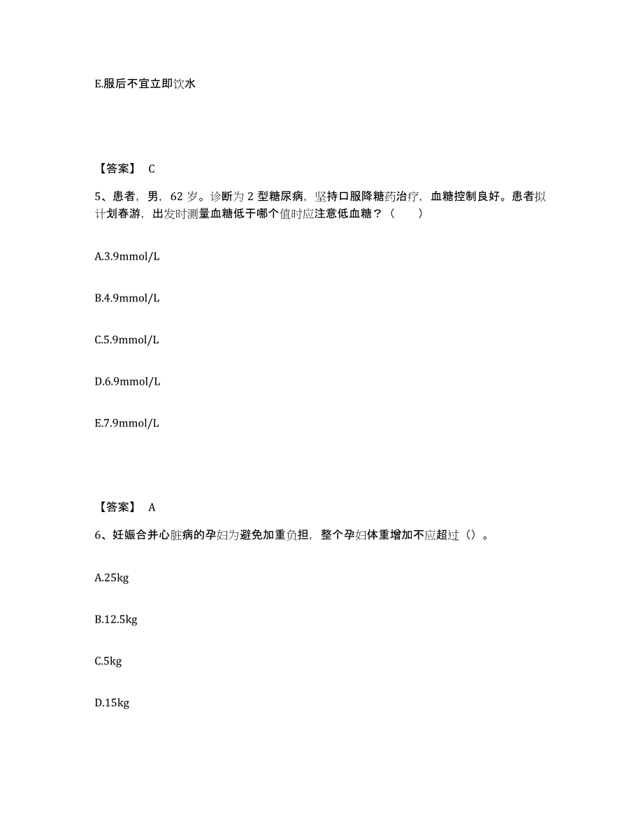 备考2025云南省双江县妇幼保健站执业护士资格考试真题练习试卷A卷附答案_第3页