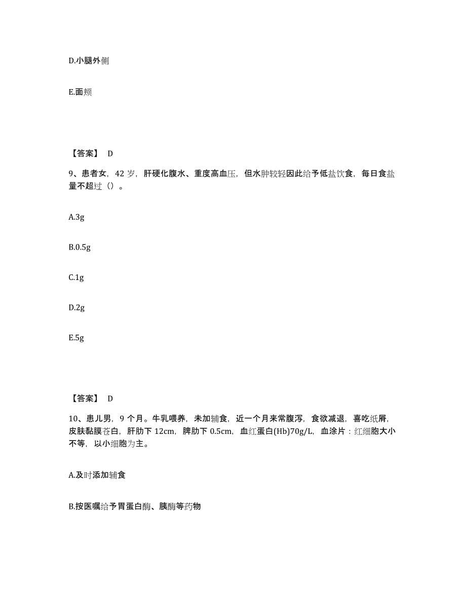 备考2025云南省双江县妇幼保健站执业护士资格考试真题练习试卷A卷附答案_第5页