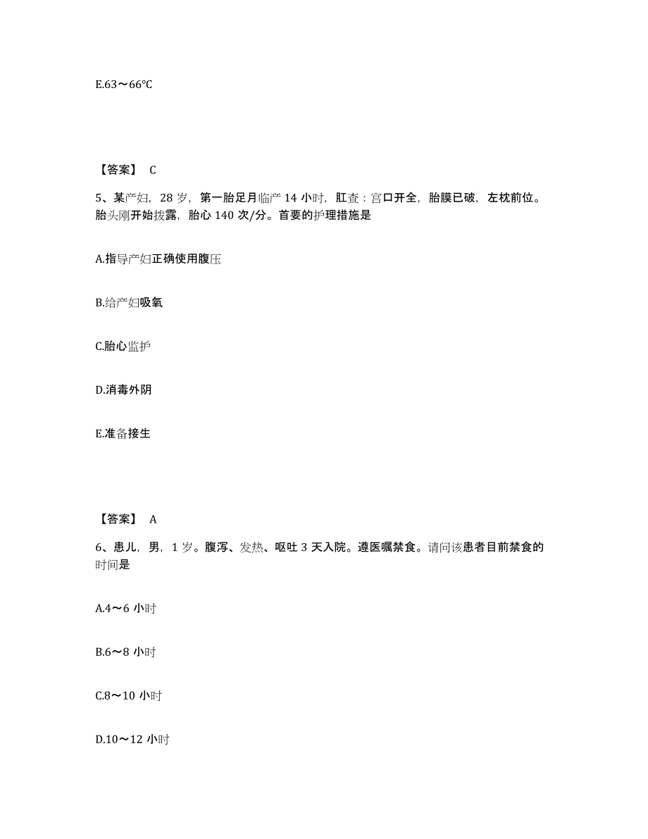 备考2025云南省墨江县妇幼保健站执业护士资格考试模拟考核试卷含答案_第3页