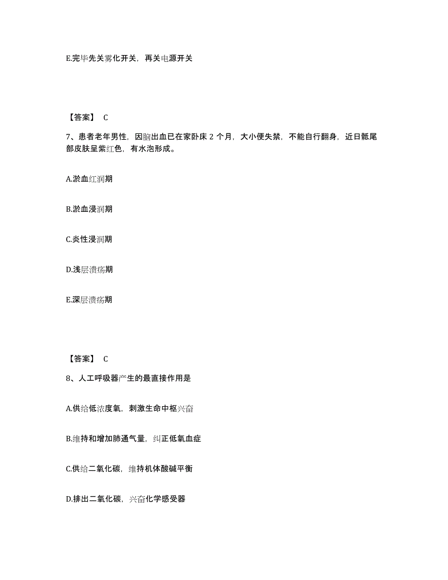 备考2025上海市宝山区妇幼保健所执业护士资格考试考前冲刺模拟试卷B卷含答案_第4页