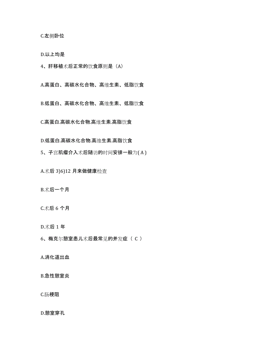 备考2025陕西省宝鸡市 宝鸡市渭滨区妇幼保健站护士招聘模拟考试试卷B卷含答案_第2页