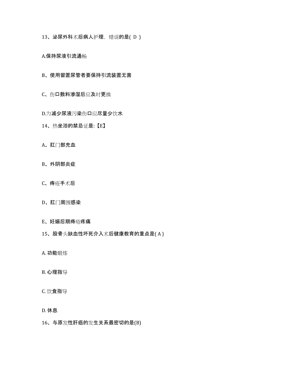 备考2025陕西省洛南县妇幼保健院护士招聘测试卷(含答案)_第4页