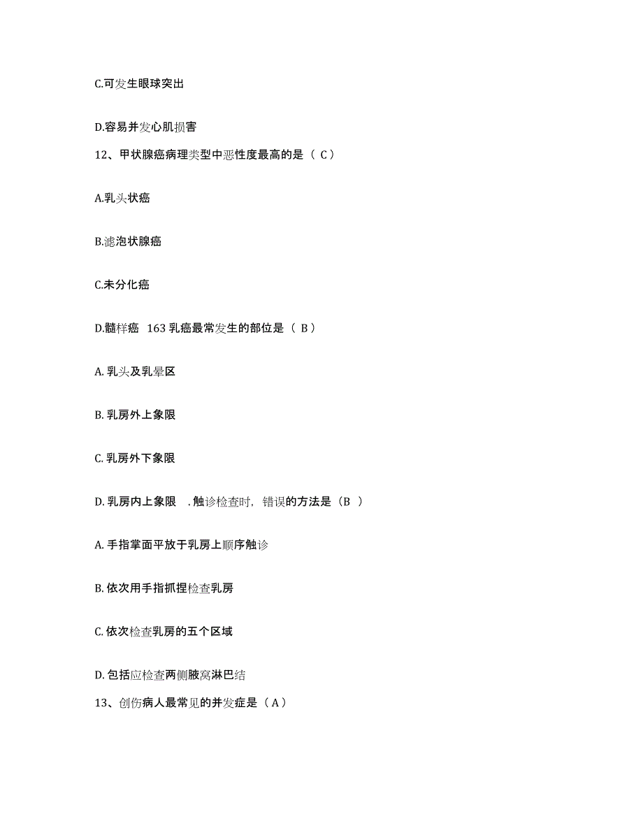 备考2025陕西省岐山县妇幼保健院护士招聘能力检测试卷B卷附答案_第4页