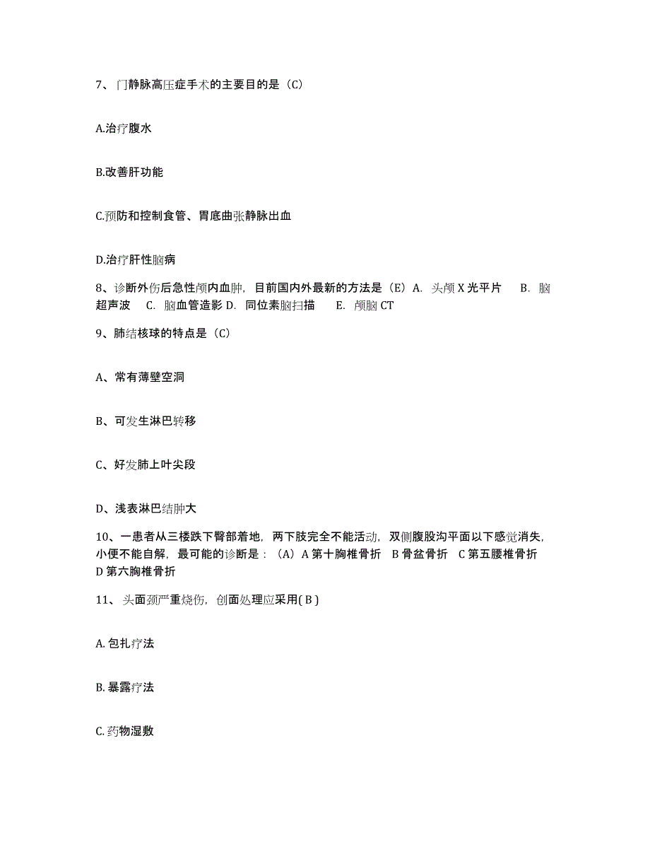 备考2025陕西省西安市昆仑医院护士招聘高分通关题库A4可打印版_第3页