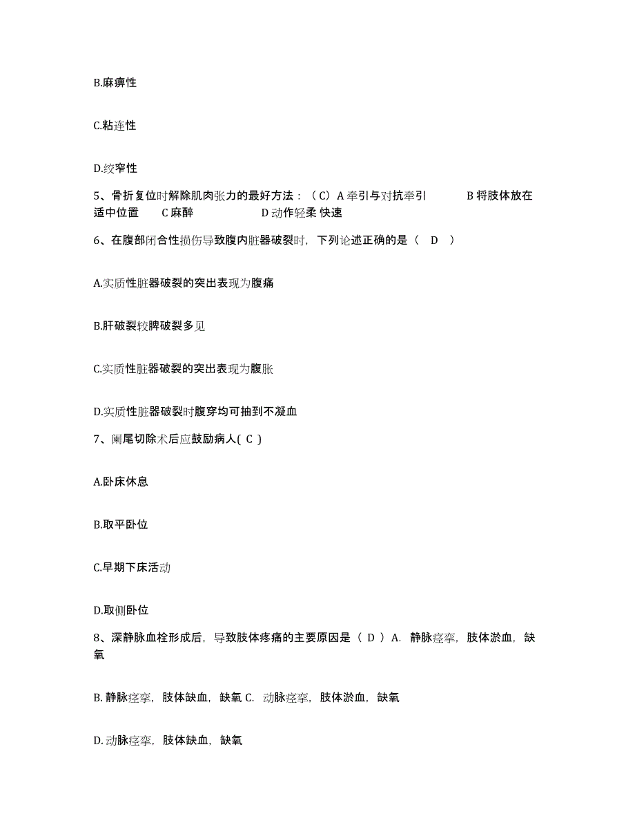 备考2025陕西省南郑县南海医院护士招聘通关提分题库(考点梳理)_第2页