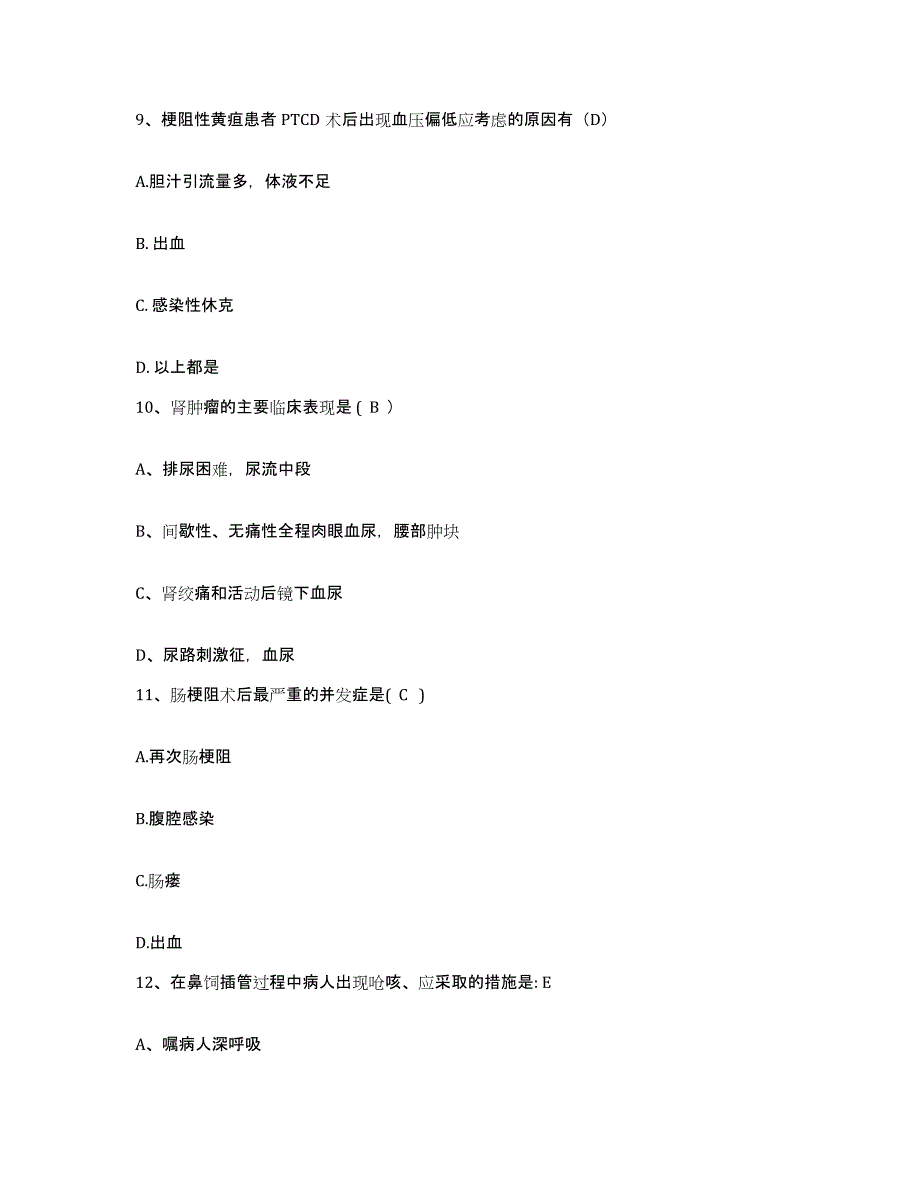 备考2025陕西省南郑县南海医院护士招聘通关提分题库(考点梳理)_第3页