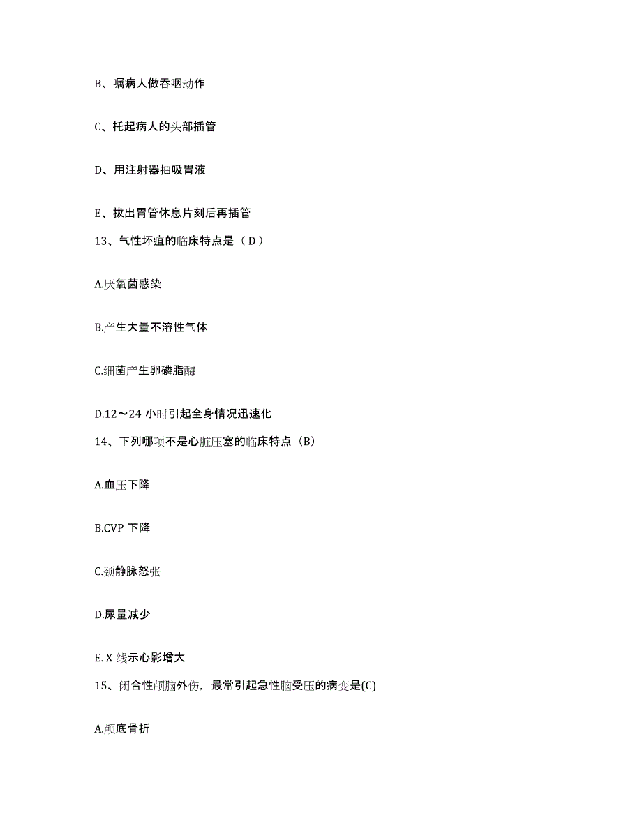 备考2025陕西省南郑县南海医院护士招聘通关提分题库(考点梳理)_第4页