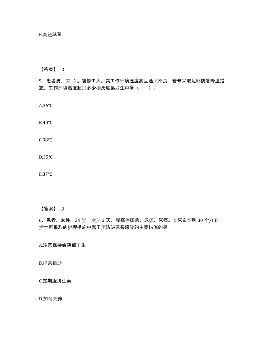 备考2025上海市杨浦区妇幼保健院执业护士资格考试练习题及答案_第3页