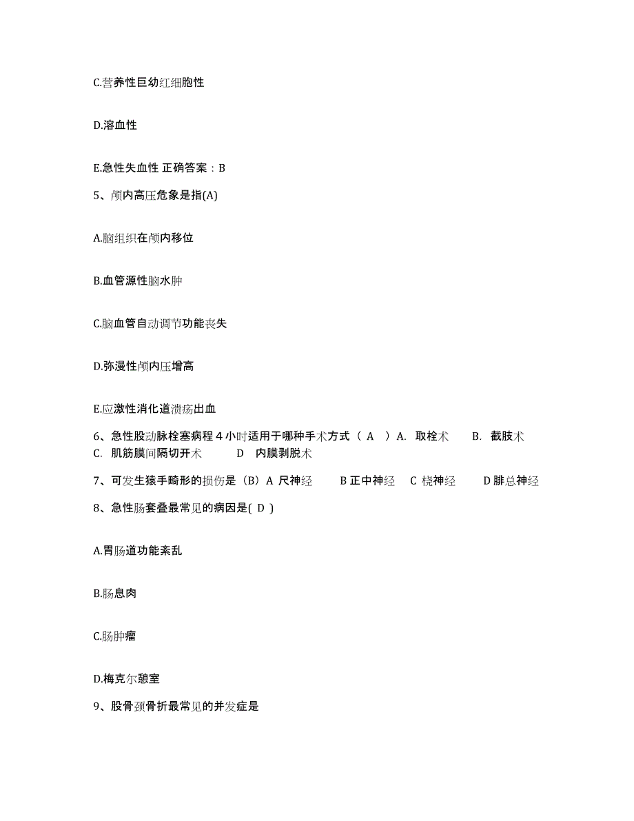 备考2025陕西省延安市妇幼保健院护士招聘模拟考核试卷含答案_第2页