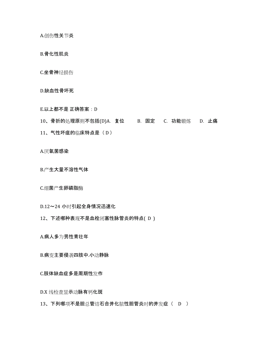 备考2025陕西省延安市妇幼保健院护士招聘模拟考核试卷含答案_第3页