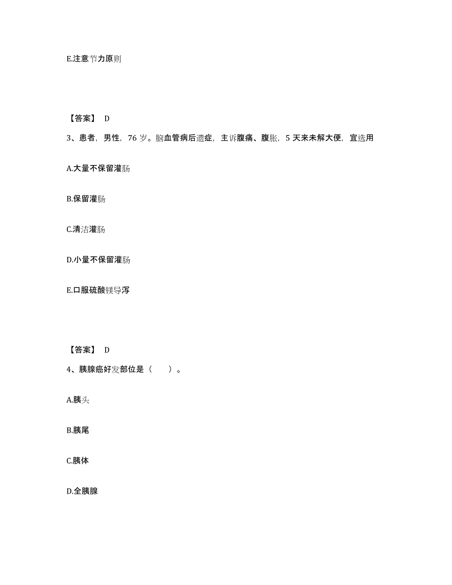 备考2025上海市皮肤病性病防治中心执业护士资格考试题库附答案（基础题）_第2页