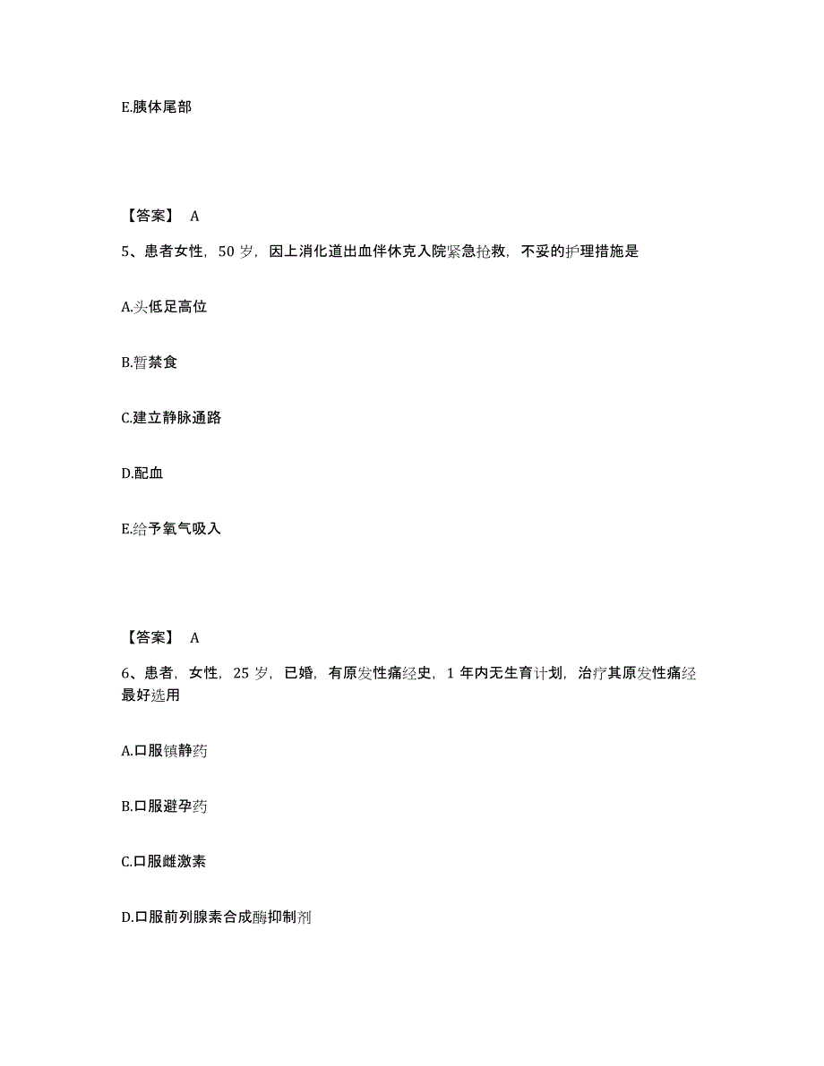 备考2025上海市皮肤病性病防治中心执业护士资格考试题库附答案（基础题）_第3页