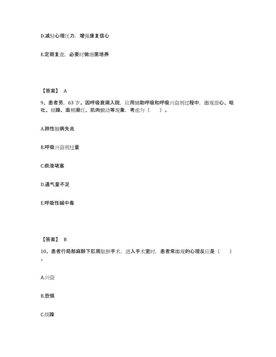 备考2025上海市皮肤病性病防治中心执业护士资格考试题库附答案（基础题）_第5页