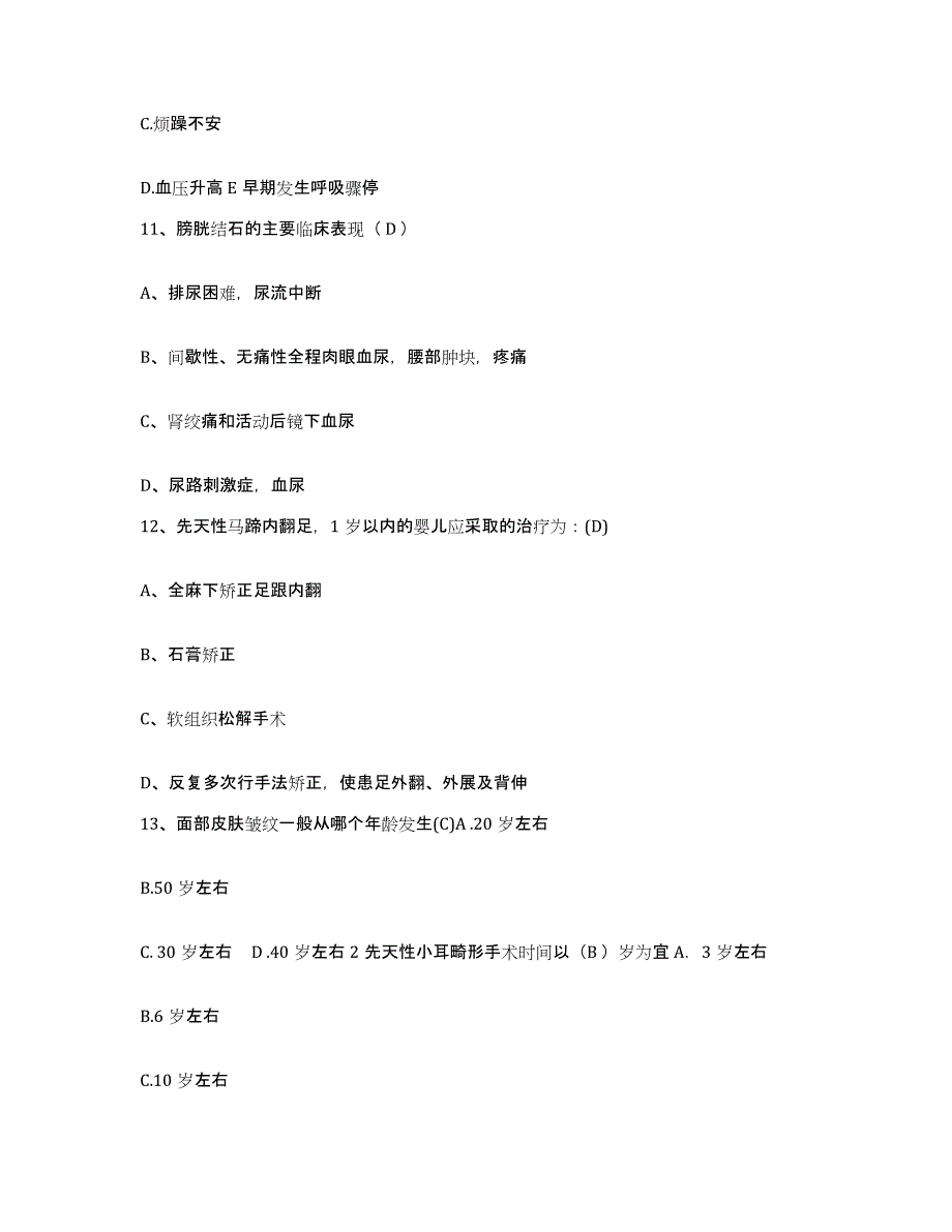 备考2025陕西省延安市宝塔区妇幼保健院护士招聘能力测试试卷B卷附答案_第4页