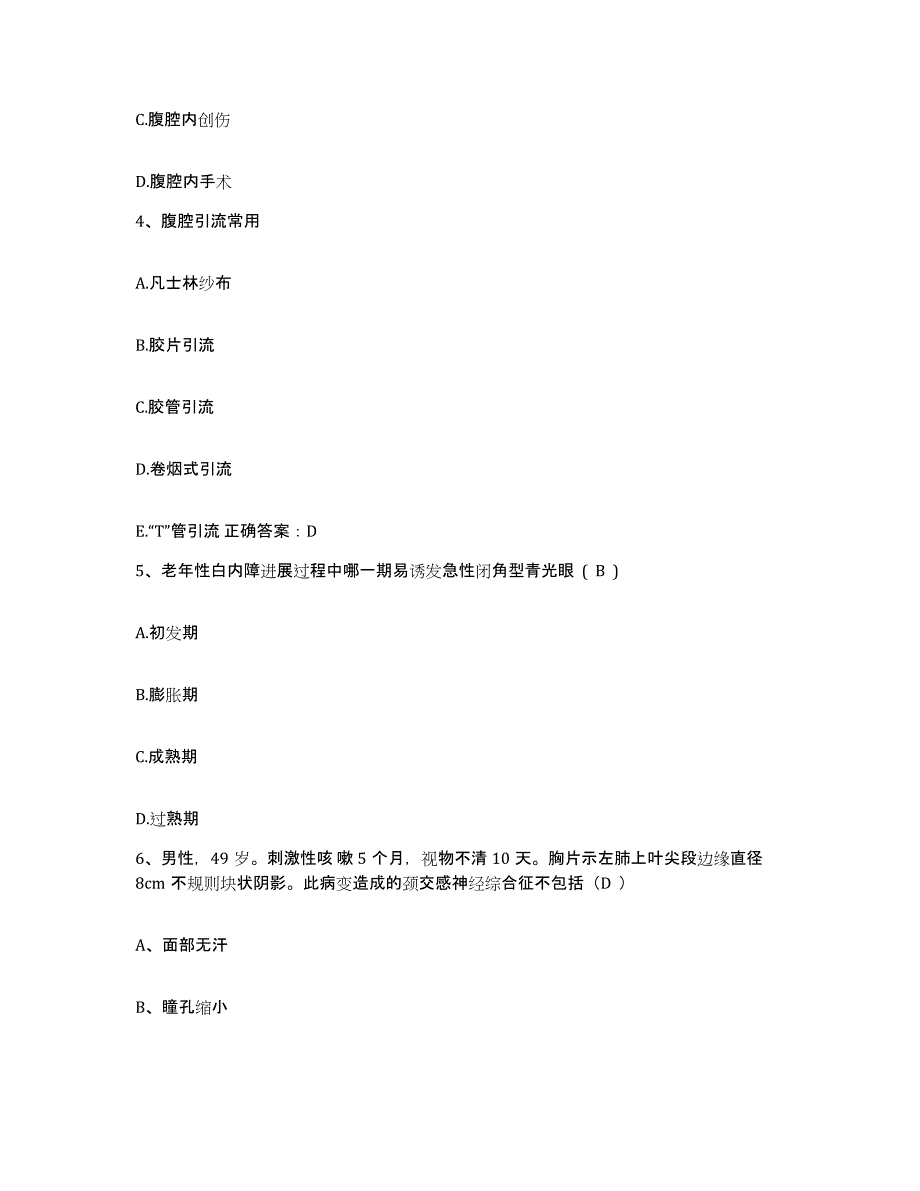 备考2025青海省妇女儿童医院护士招聘题库及答案_第2页