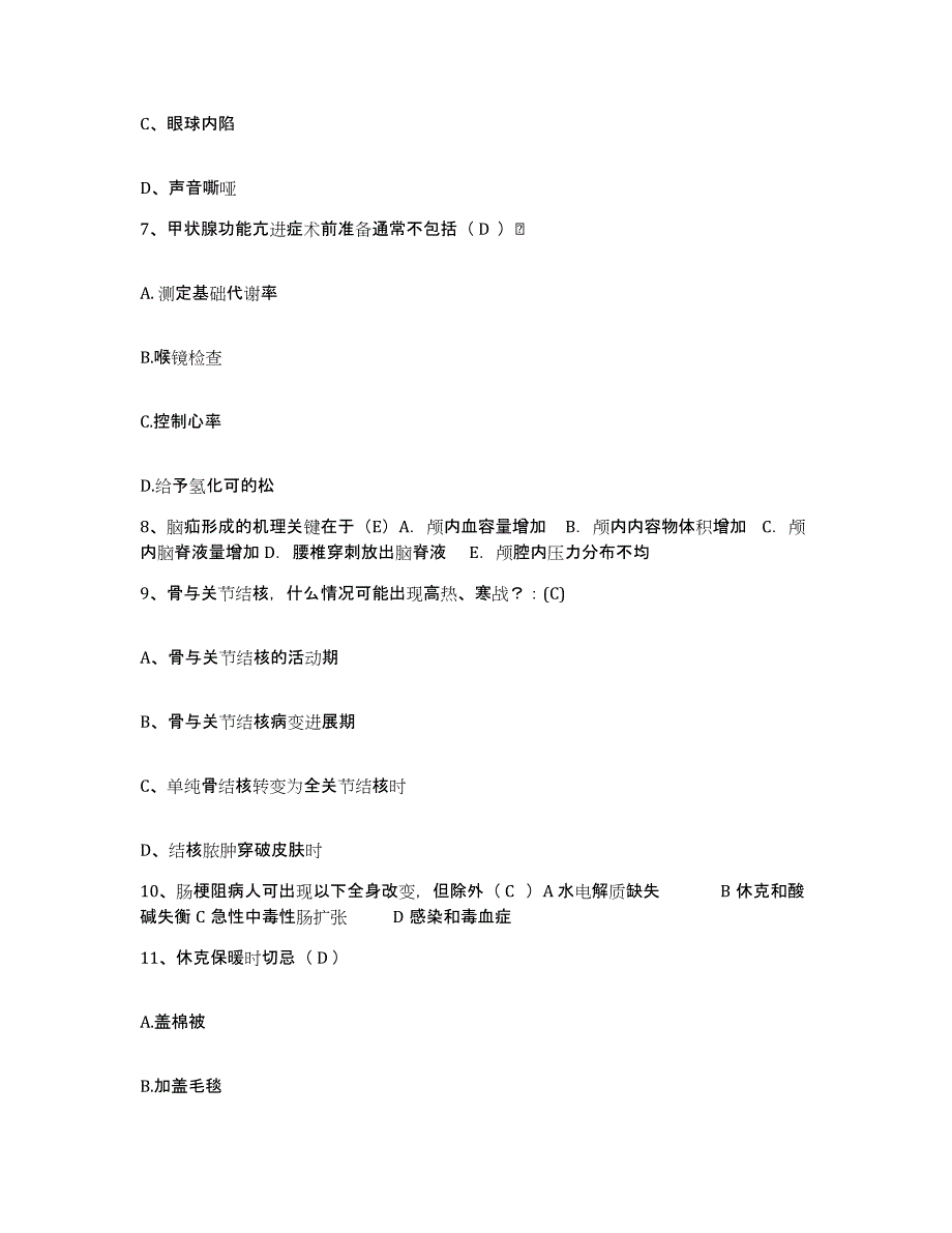 备考2025青海省妇女儿童医院护士招聘题库及答案_第3页