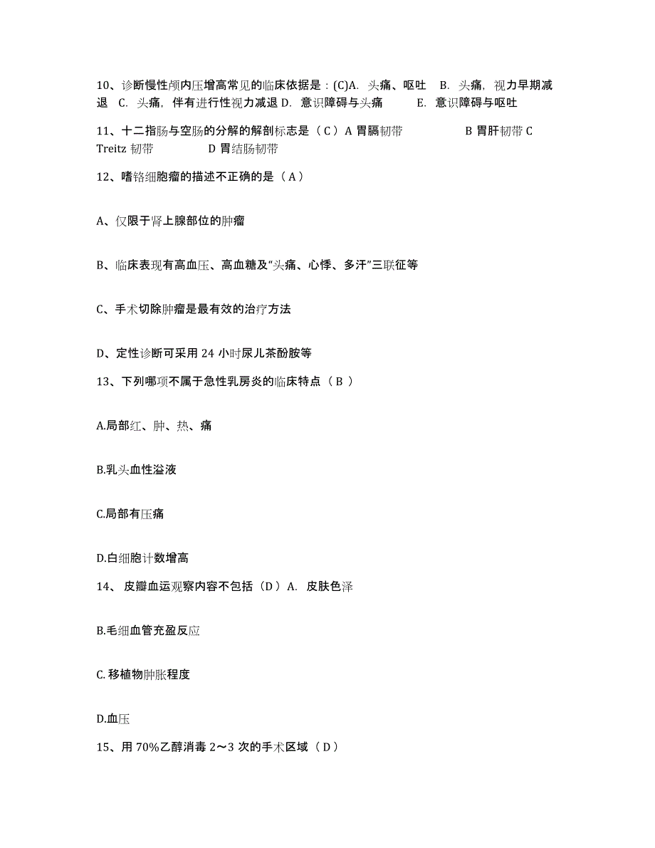 备考2025陕西省大荔县妇幼保健医院护士招聘提升训练试卷A卷附答案_第3页