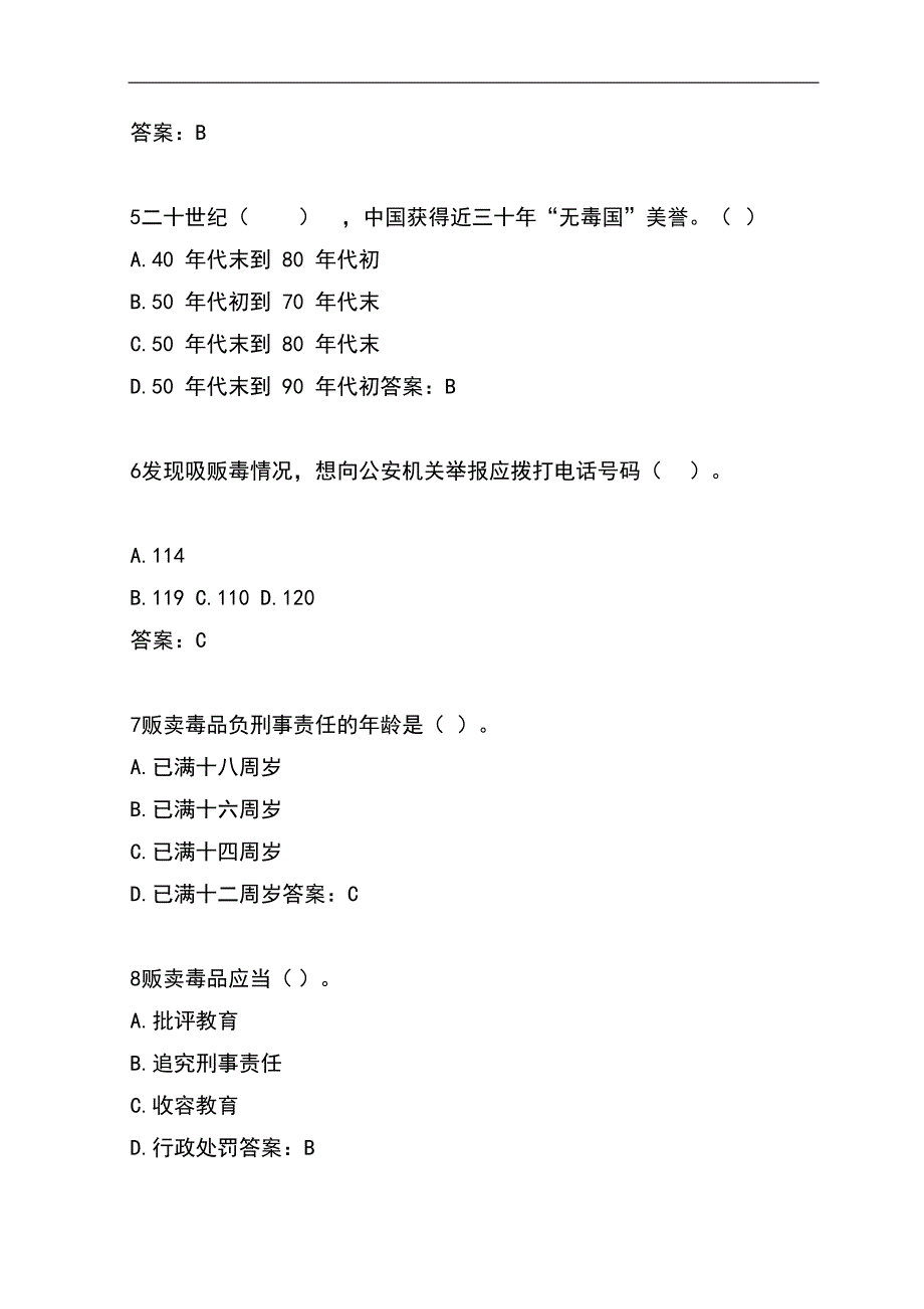 2024年全国青少年中小学生禁毒知识竞赛题库及答案（共60题）_第2页