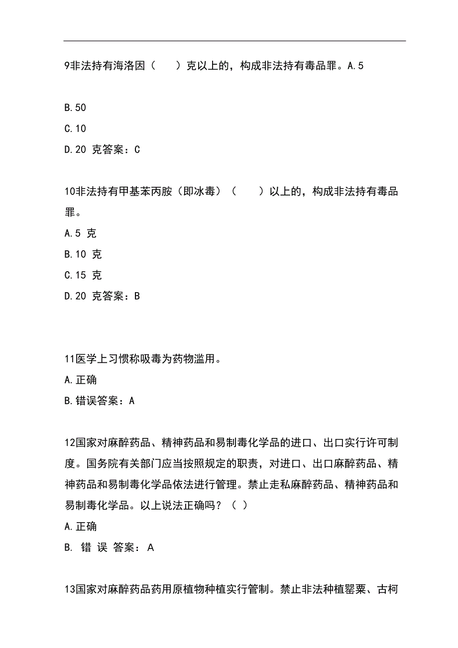 2024年全国青少年中小学生禁毒知识竞赛题库及答案（共60题）_第3页