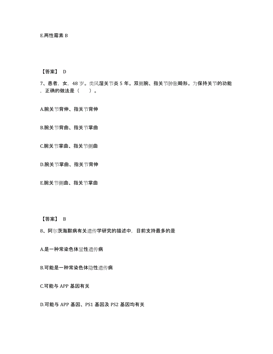 备考2025江西省赣县人民医院执业护士资格考试考前自测题及答案_第4页