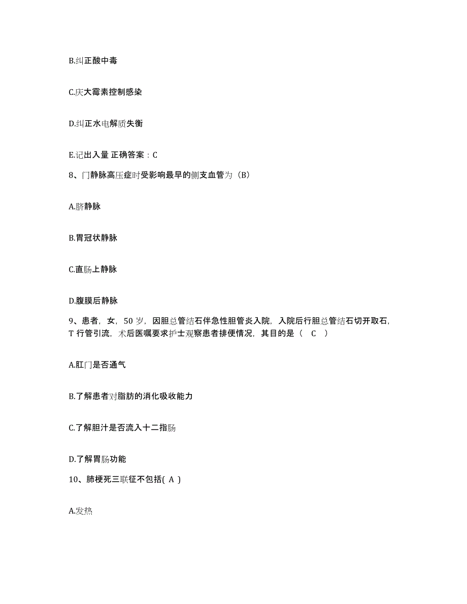 备考2025陕西省宝鸡市金台区妇幼保健院护士招聘真题附答案_第3页